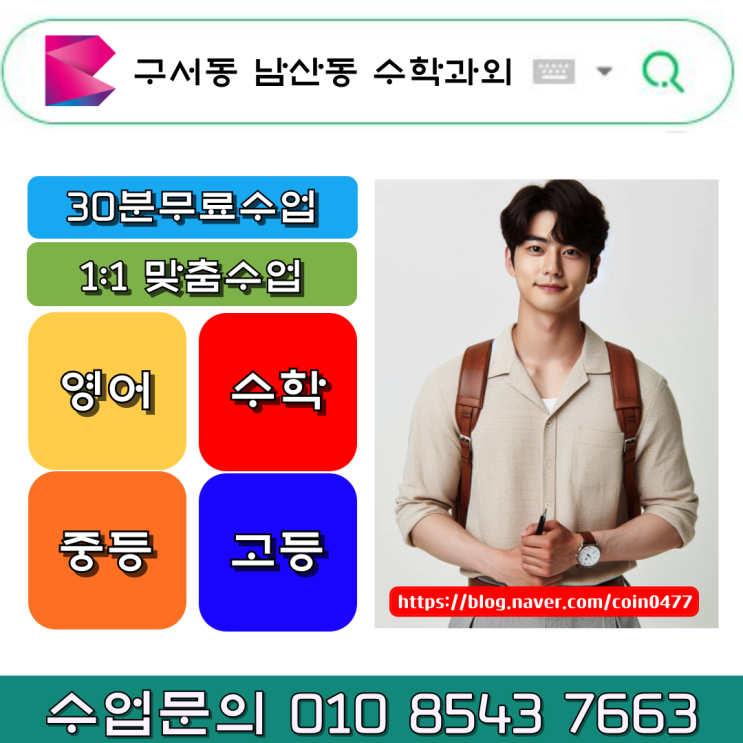 구서동 남산동 고1 수학과외 첫 단추를 잘 끼워야 합니다. 구서동 남산동 고1 수학과외 첫 단추를 잘 끼워야 합니다.
