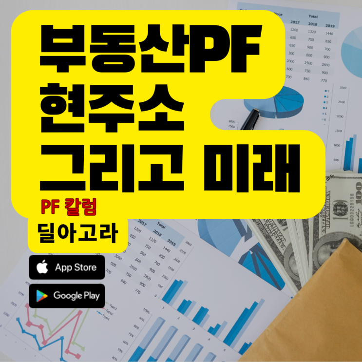  금융위기=한국부동산 위기인 이유