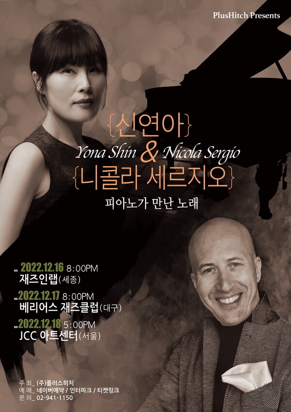 (20241116)<b>신연아</b>(<b>빅마마</b>) ＆ 니콜라 세르지오 - 피아노가... 