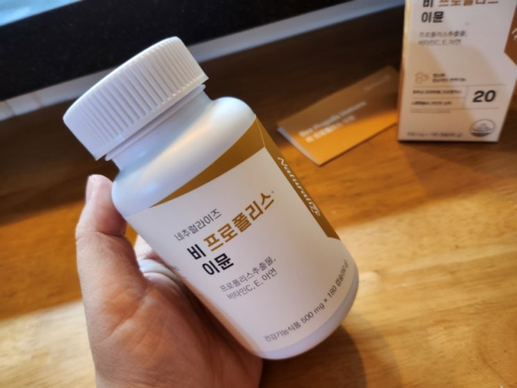  환절기 면역력을 위한 네추럴라이즈 비 프로폴리스 이뮨