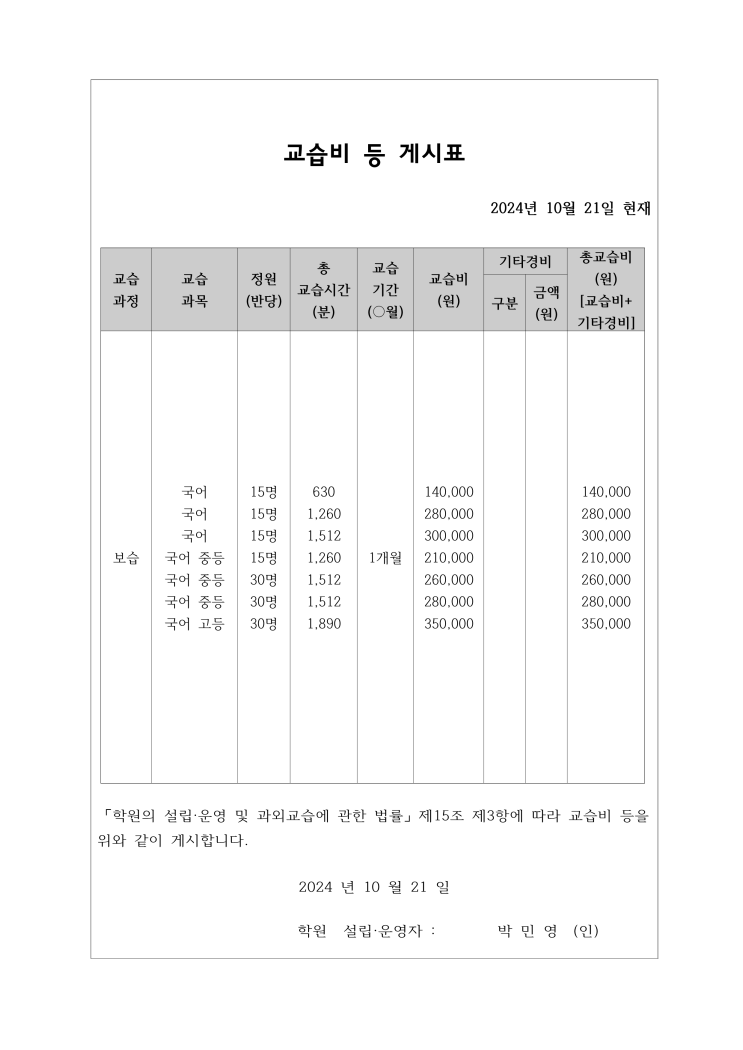  [학원 정보] 강동 고스 에듀 국어과