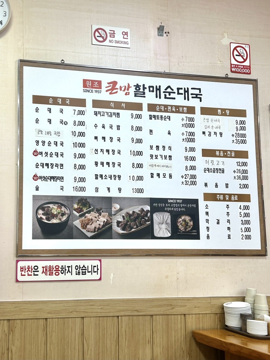 Keunmamhalmaesundaeguk Bucheonjungdongjeom photo 6