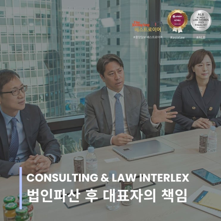 법인파산 후 대표자의 책임