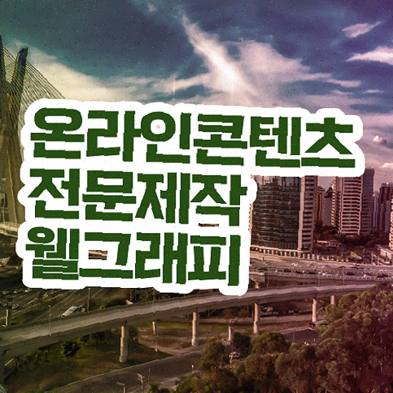  프로모션 영상 제작 , 랜딩페이지 투자 대비 효율 견적 필요하세요?