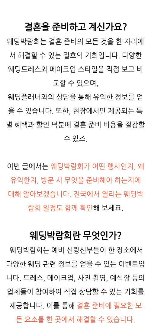  웨딩박람회 필수 사항 스드메 패키지 점검하는 법