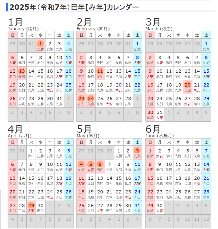  2025년 일본 달력 공휴일 연휴-일본 사이트 검색