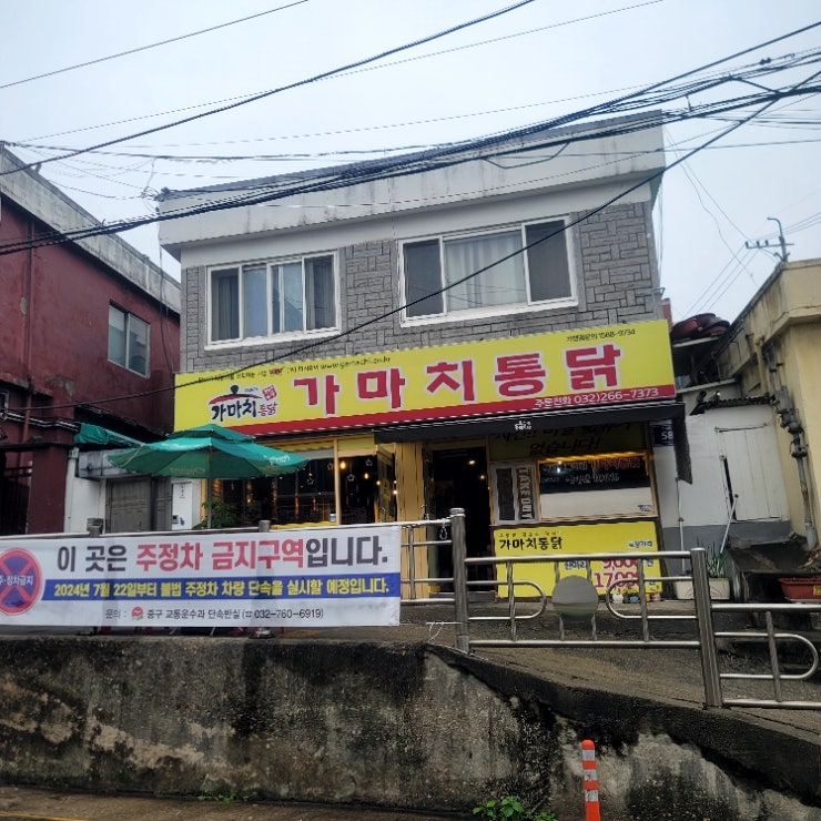 Gamachitongdak Incheondowonjeom photo 2