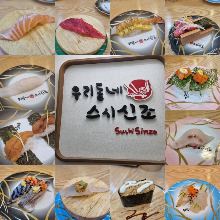  [강남역맛집] 초밥계의 생태계 파괴자로 떠오르는 가성비 강남맛집 우리동네스시신조 강남점.