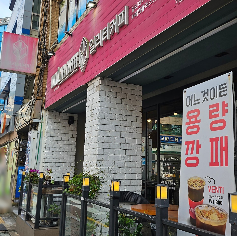 일리터커피 용호점 사진 3
