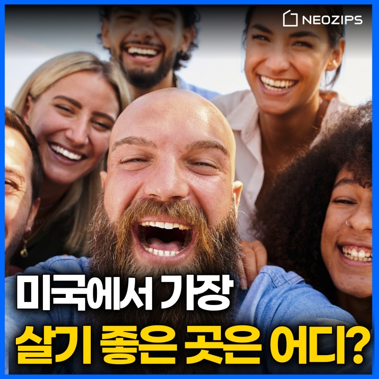  미국에서 살기 좋은 곳 TOP 9, 미국 여기 추천합니다.
