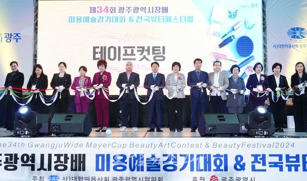  우수 미용인의 산실…제34회 광주 미용예술경기 대회&뷰티페스티벌 개최