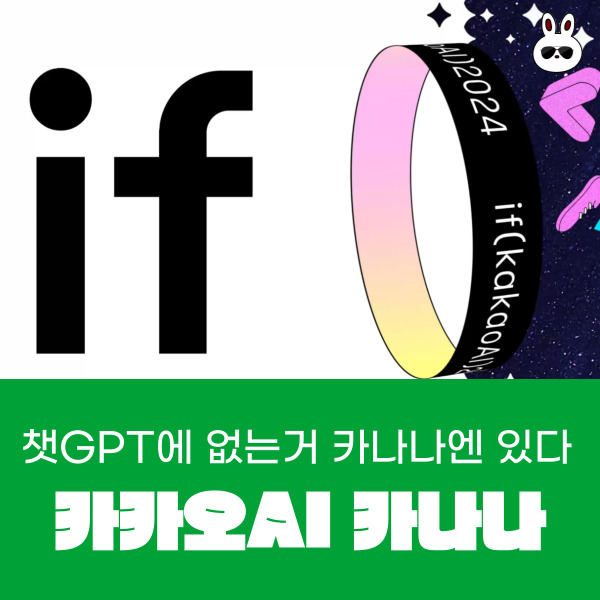  챗 GPT에 없는 기능이 카카오 AI 서비스 카나나에 있다!!