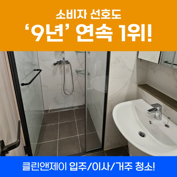  영등포오피스텔입주청소비용 여의도원룸청소 알려드립니다