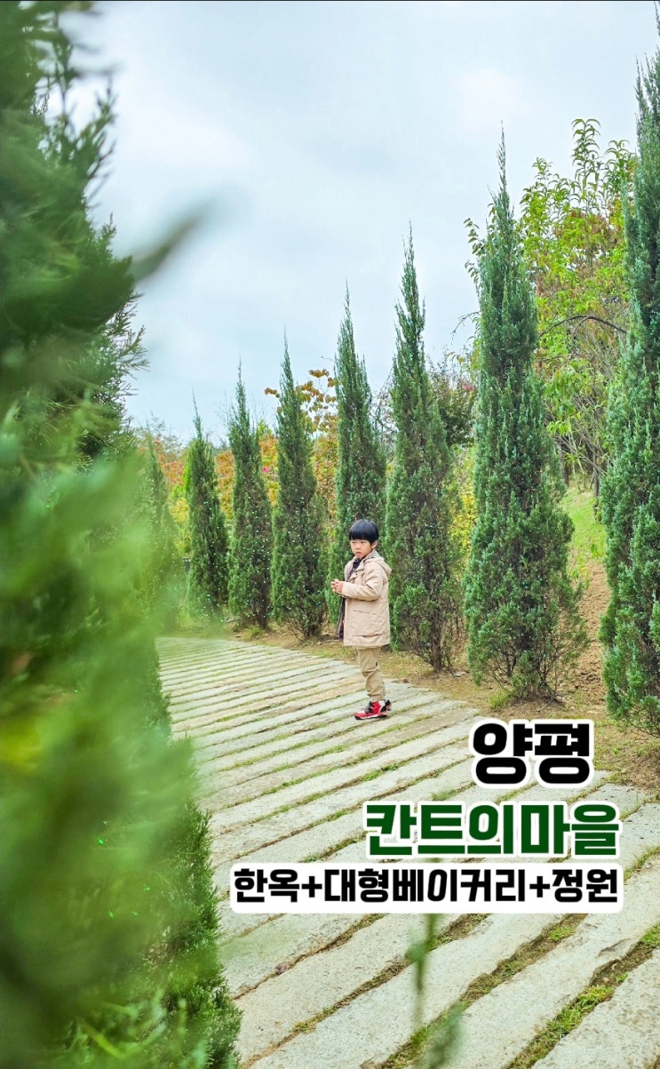  양평 베이커리 카페- 칸트의마을 정원카페