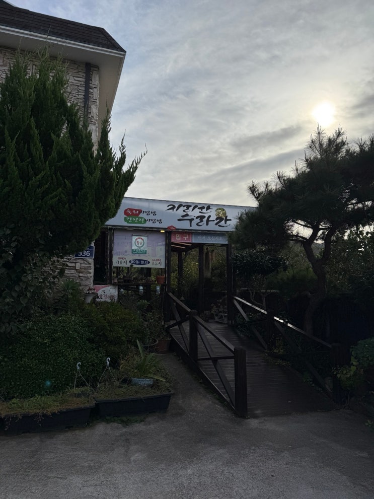  구례 맛집, 지리산 수라간, 목월 빵집.