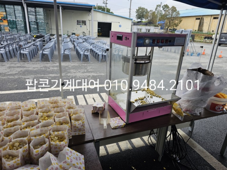  팝콘기계렌탈을 다녀왔습니다