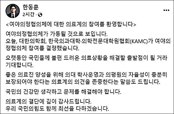 대한의학회·KAMC, <b>여야의정</b><b>협의체</b> <b>참여</b>키로…의사협회와... 