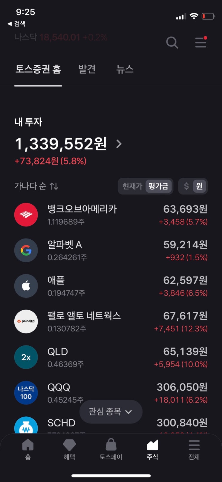  토스 매일 주식모으기 3개월차 수익 공개