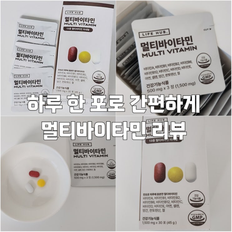  영양제 추천 라이프허브 멀티바이타민 올인원영양제 13종 멀티비타민