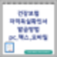 건강보험자격득실확인서 발급 방법(ft.인터넷,팩스,모바일,주민센터)