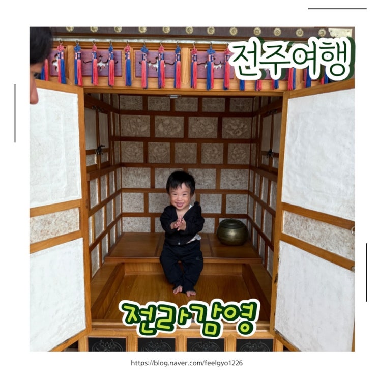  전주여행 전주한옥마을 근처 가볼만한곳 전라감영