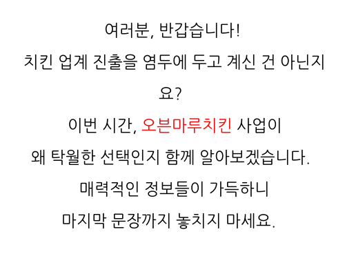  울산 치킨 창업비용 오븐마루 치킨 프랜차이즈 쉬운 조리 시스템 주부 창업 700만 고객 확보 성공의 기회를 잡으세요