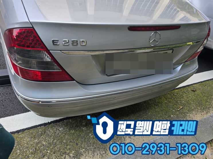  E280 서울 광진구 차키분실 벤츠 추가 차키복사로 예방끝!