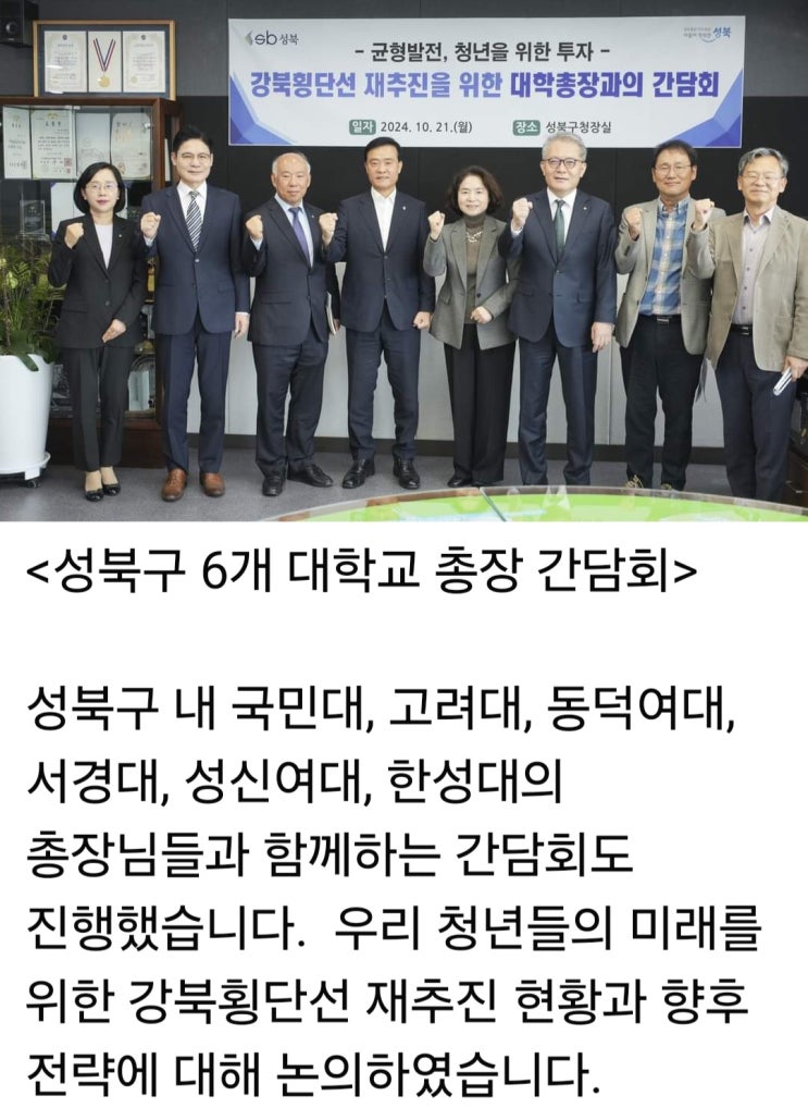 서울성북구 6개 대학교 <b>총장 간담회</b>
