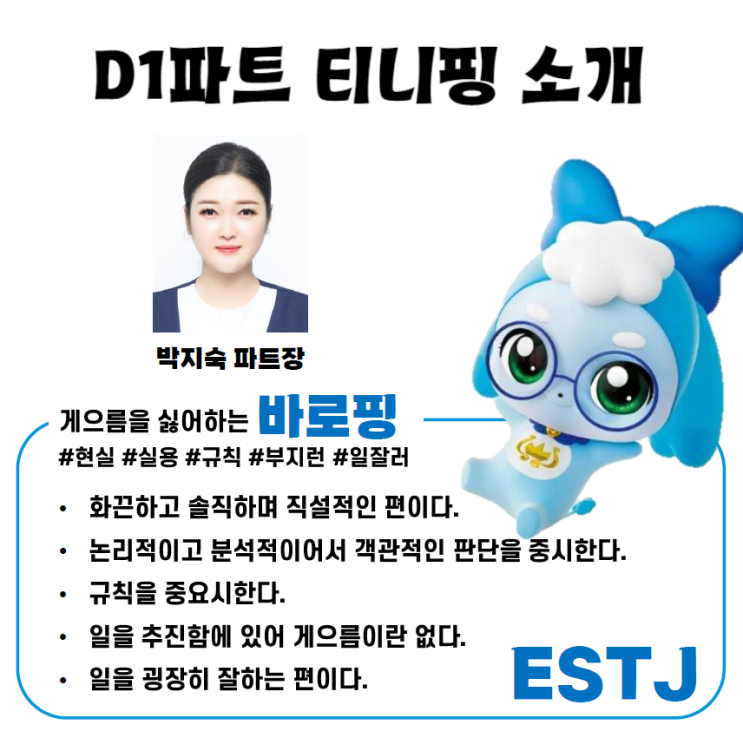 평택그룹 귀여운 티니핑들의 MBTI 정리 평택그룹 귀여운 티니핑들의 MBTI 정리