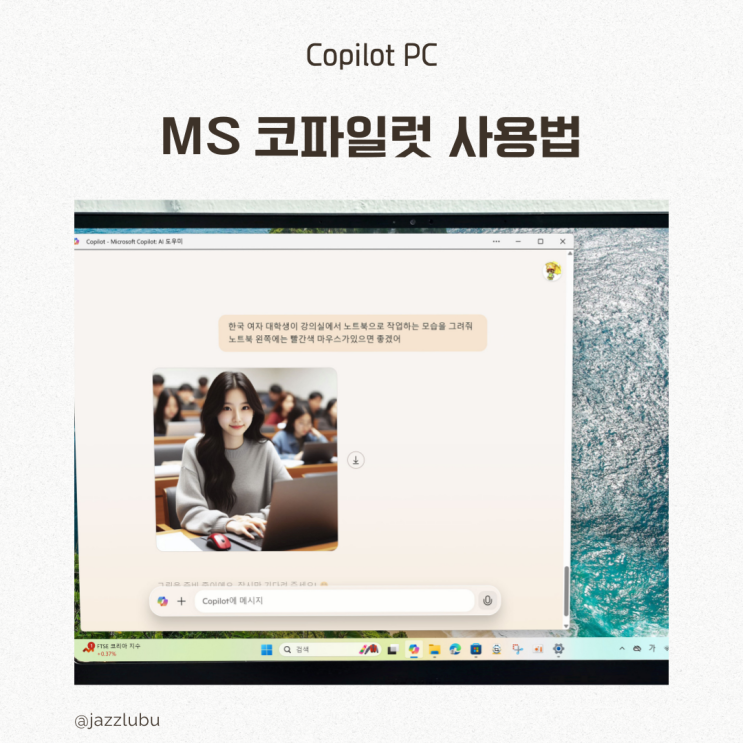  마이크로소프트 코파일럿 PC 무료 사용법