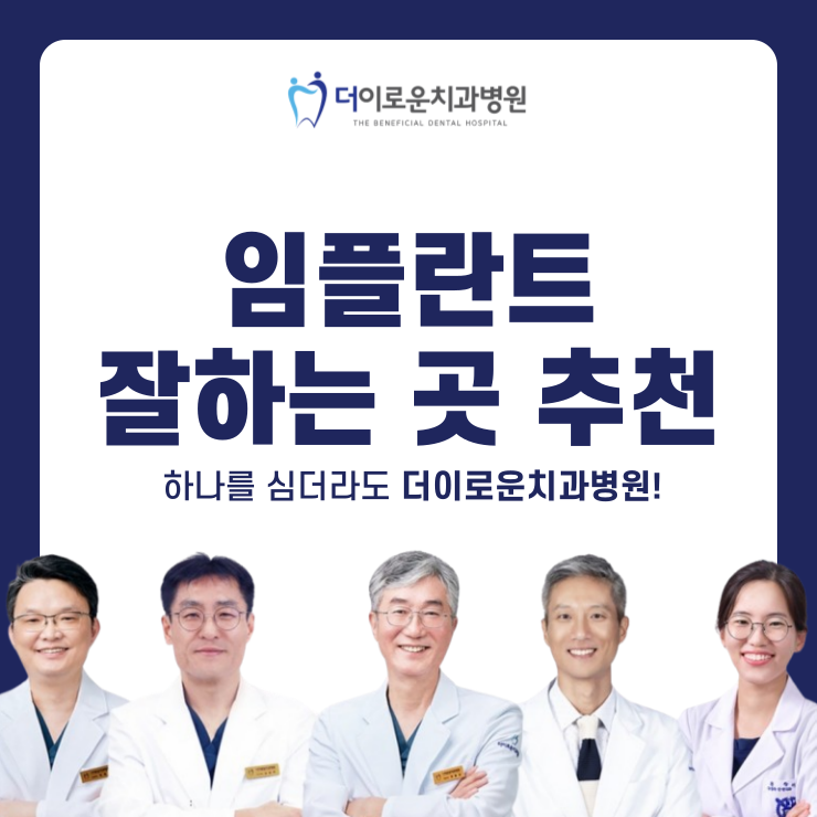 양산치과의원에서 추천하는 임플란트 고려사항 3