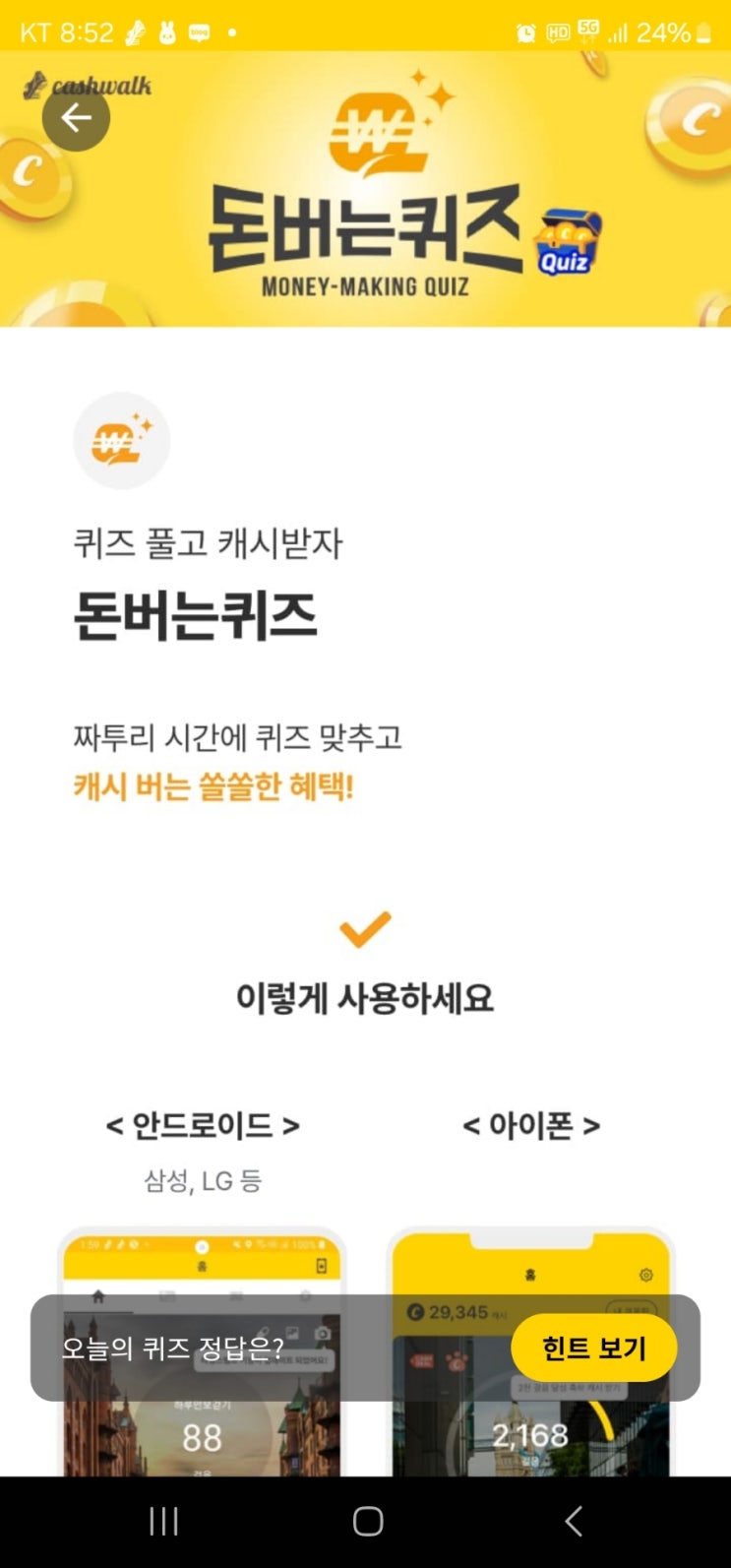  캐시워크 돈버는퀴즈정답  픽스전기팬히터 온풍기