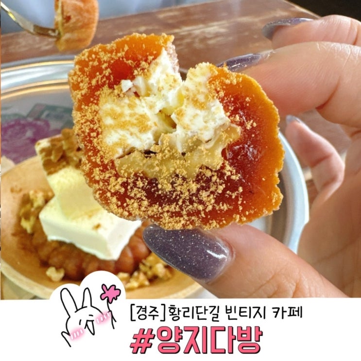  경주황리단길 이색적인 빈티지 카페 양지다방 지인 추천 내돈내산