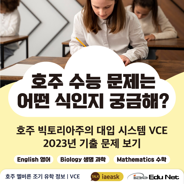  [호주 조기 유학 정보] 호주 수능 시험 문제는 어떤지 궁금해? 빅토리아주 VCE 기출 시험 예시 보기 | 영어, 과학, 수학 쓰기 시험 문제
