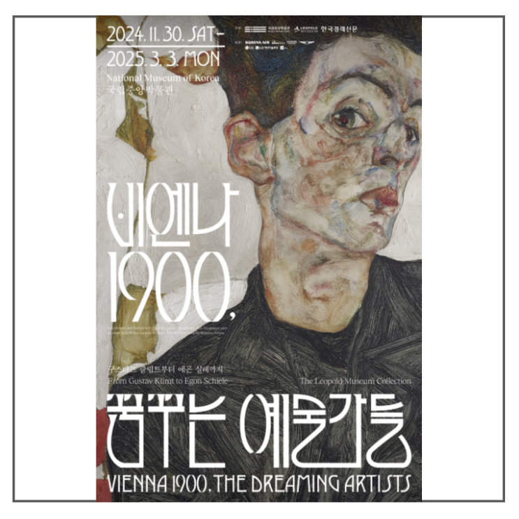  비엔나 1900 꿈꾸는 예술가들 얼리버드 예매 정보 클림트의 전시를 한국에서?