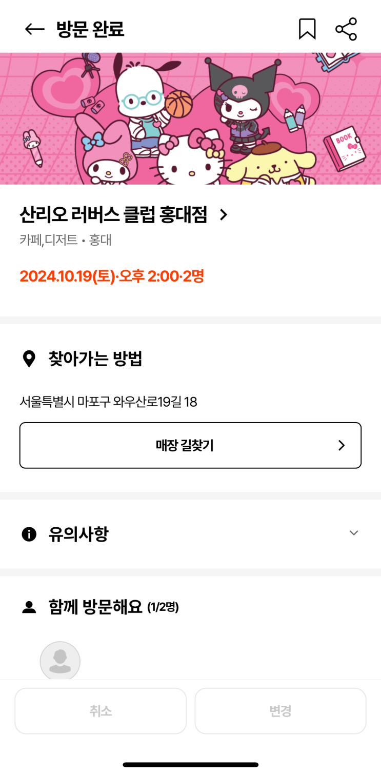  산리오 러버스 클럽 홍대점