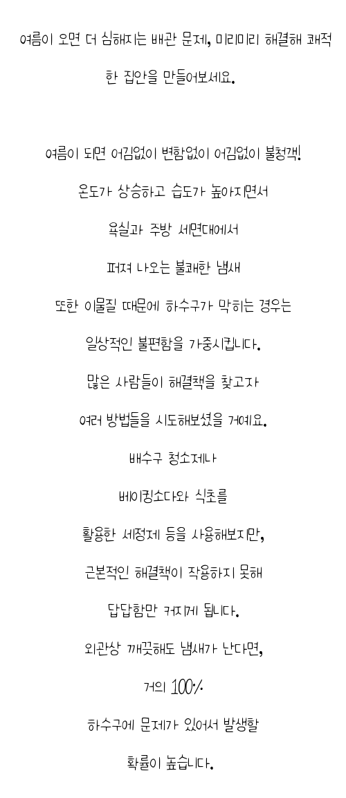  광주시 경안동,곤지암,광남동 청년배관케어 화장실배수관막힘 해결 방법 A to Z