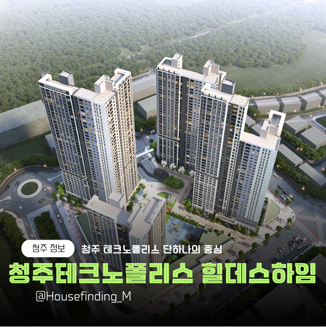  청주 테크노폴리스 S3블록 힐데스하임 더원 분양가 청약 정보