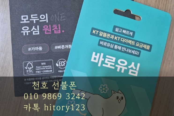  천호선불폰 요금 연체자 본인 명의 개통