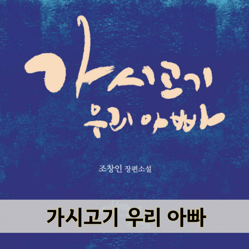가시고기 우리아빠 줄거리 적어드려요. (가시고기 후속작)