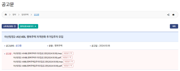  아산탕정2-A9BL 행복주택 예비입주자 모집 – 임대보증금과 청약 신청 방법 안내