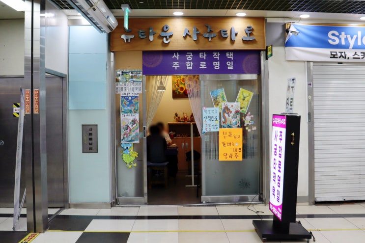  [영등포역사주] 2025년 새해운세 확인하기! 뉴타운 사주 타로