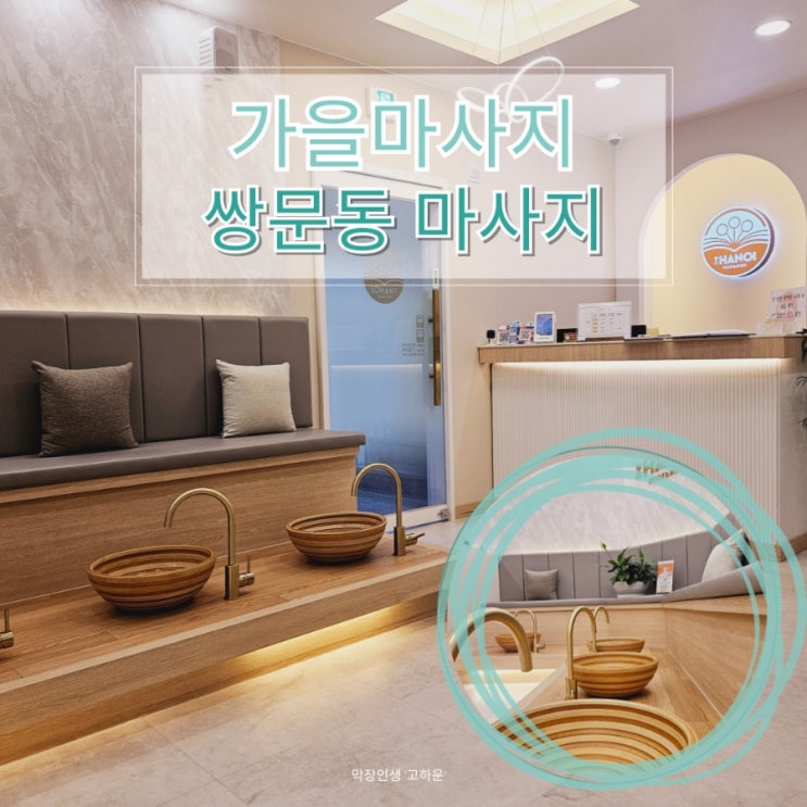  가을에 쌍문동마사지 에서 미아마사지 받기
