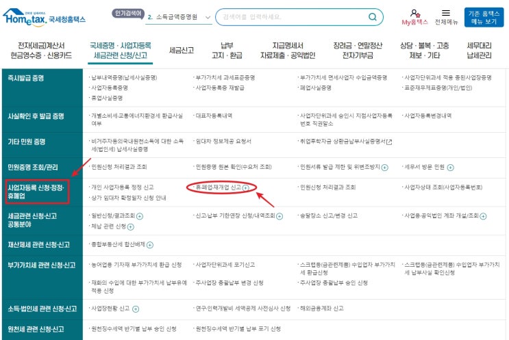  개인사업자 폐업 시 사업자 폐업신고와 세금신고 마무리하기