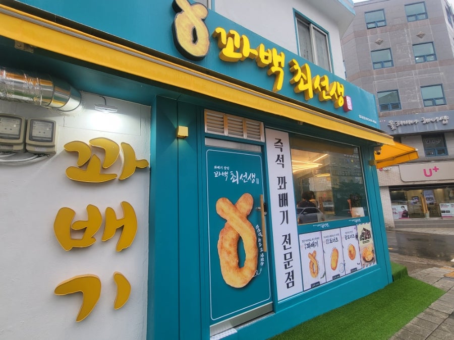 꽈백최선생 영도점 사진 1