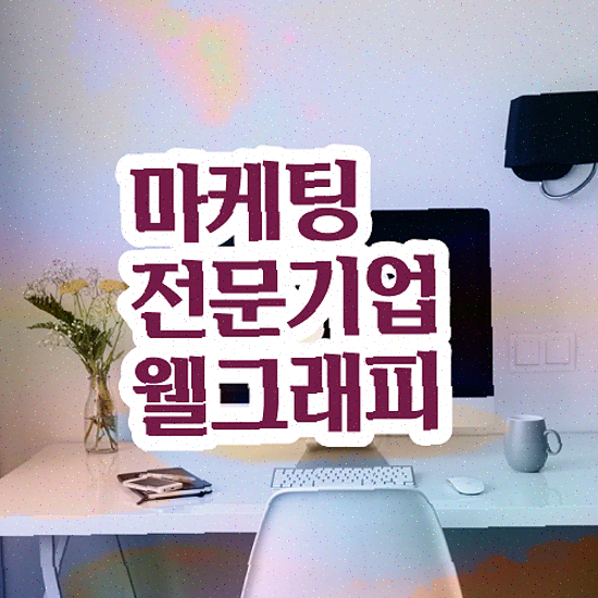  홈페이지 제작 비용 , 랜딩페이지 트래픽 관리 실시간 수정