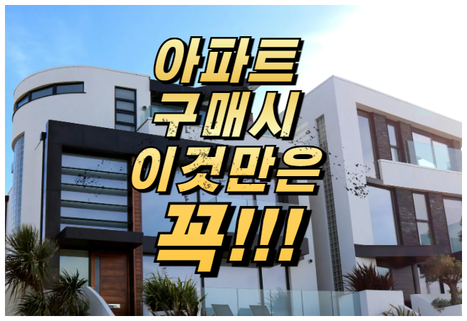  신축 아파트 인테리어 및 분양 아파트 필수 옵션 추천