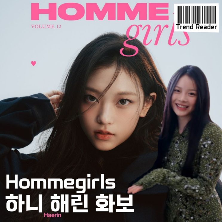  뉴진스 옴므걸스 잡지 패션 2탄