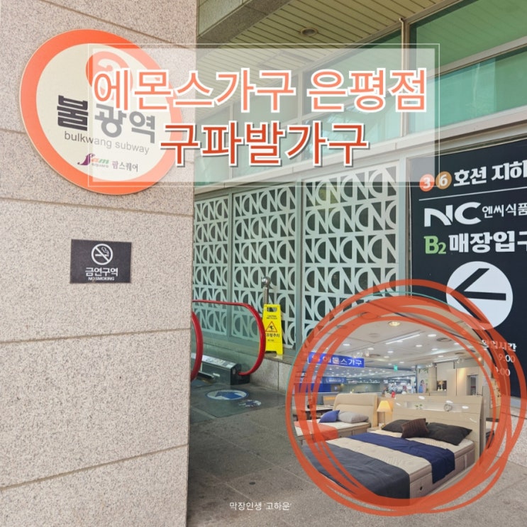  구파발가구 직장인들을 위한 침대 추천