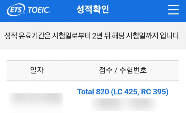  강남토익학원 수업듣고 820점 달성